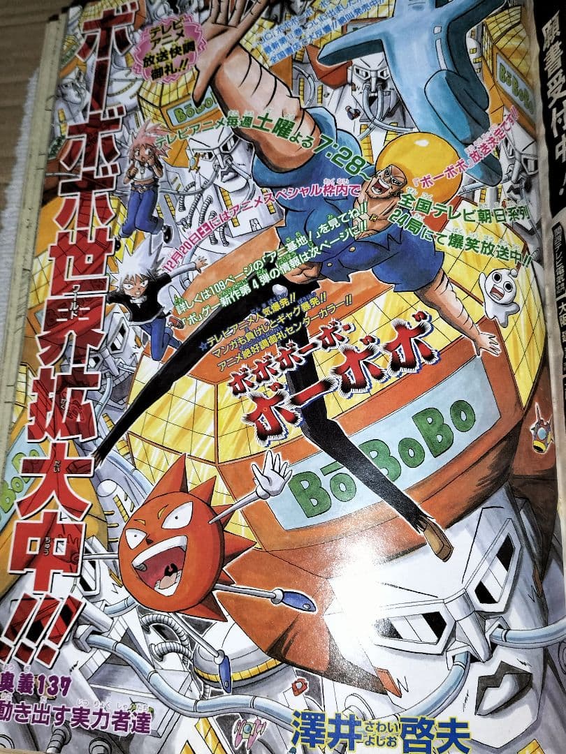 週刊少年ジャンプ 2004年02号 銀魂連載開始号