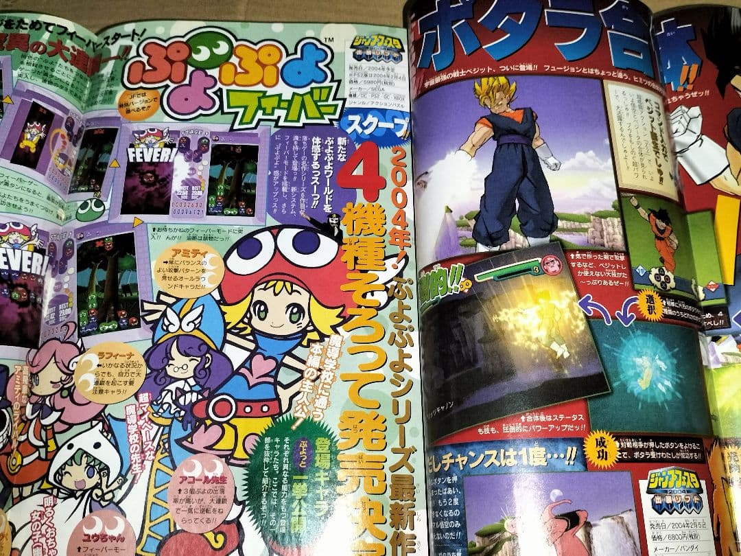 週刊少年ジャンプ 2004年02号 銀魂連載開始号