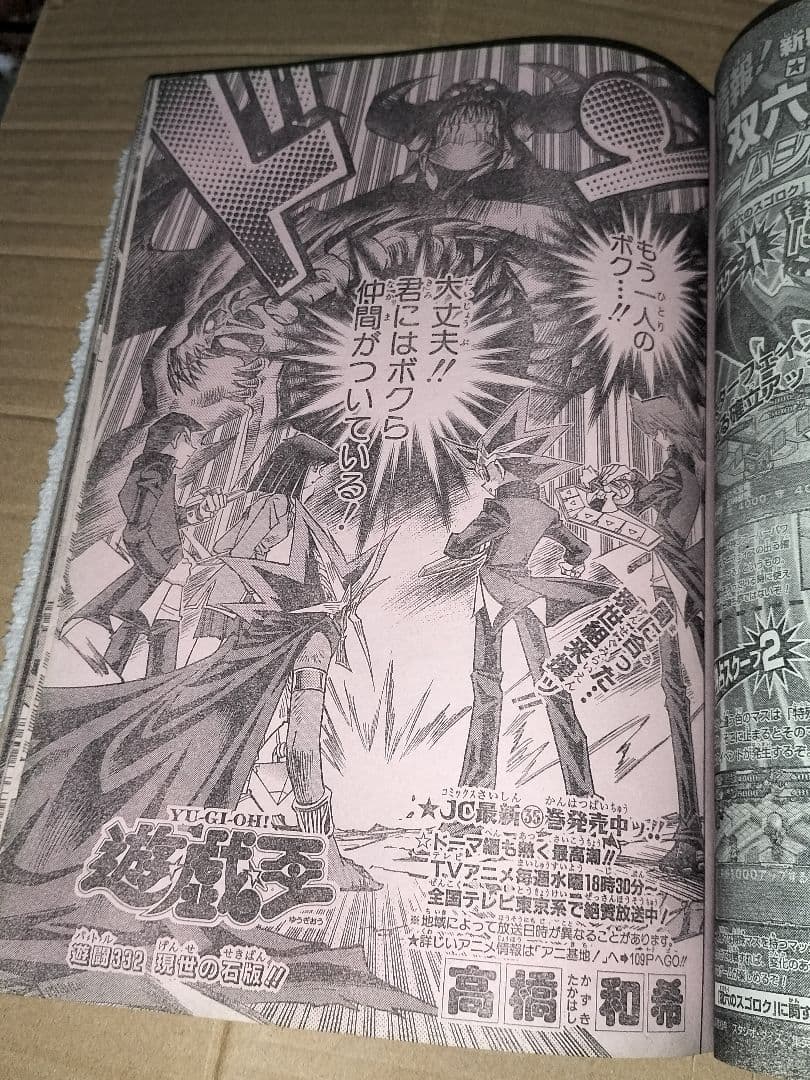 週刊少年ジャンプ 2004年02号 銀魂連載開始号