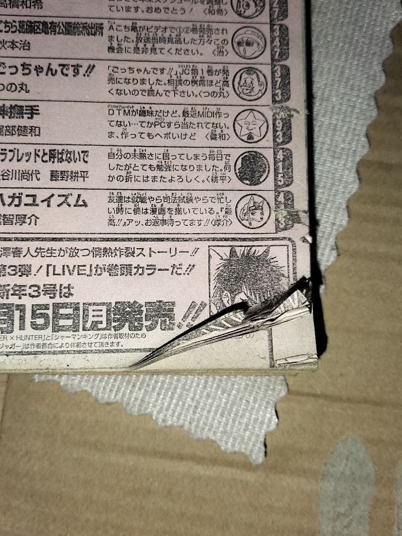 週刊少年ジャンプ 2004年02号 銀魂連載開始号