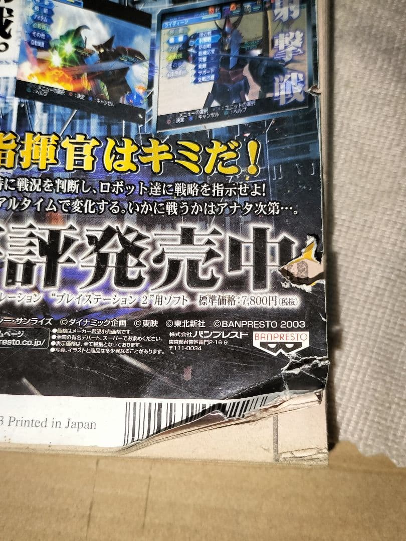 週刊少年ジャンプ 2004年02号 銀魂連載開始号