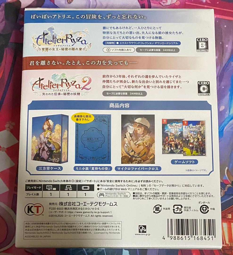 ライザのアトリエ1・2 限定ダブルパック Switch版　未開封