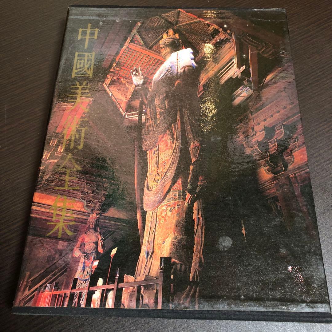 中國美術全集 建築藝術編 全6巻