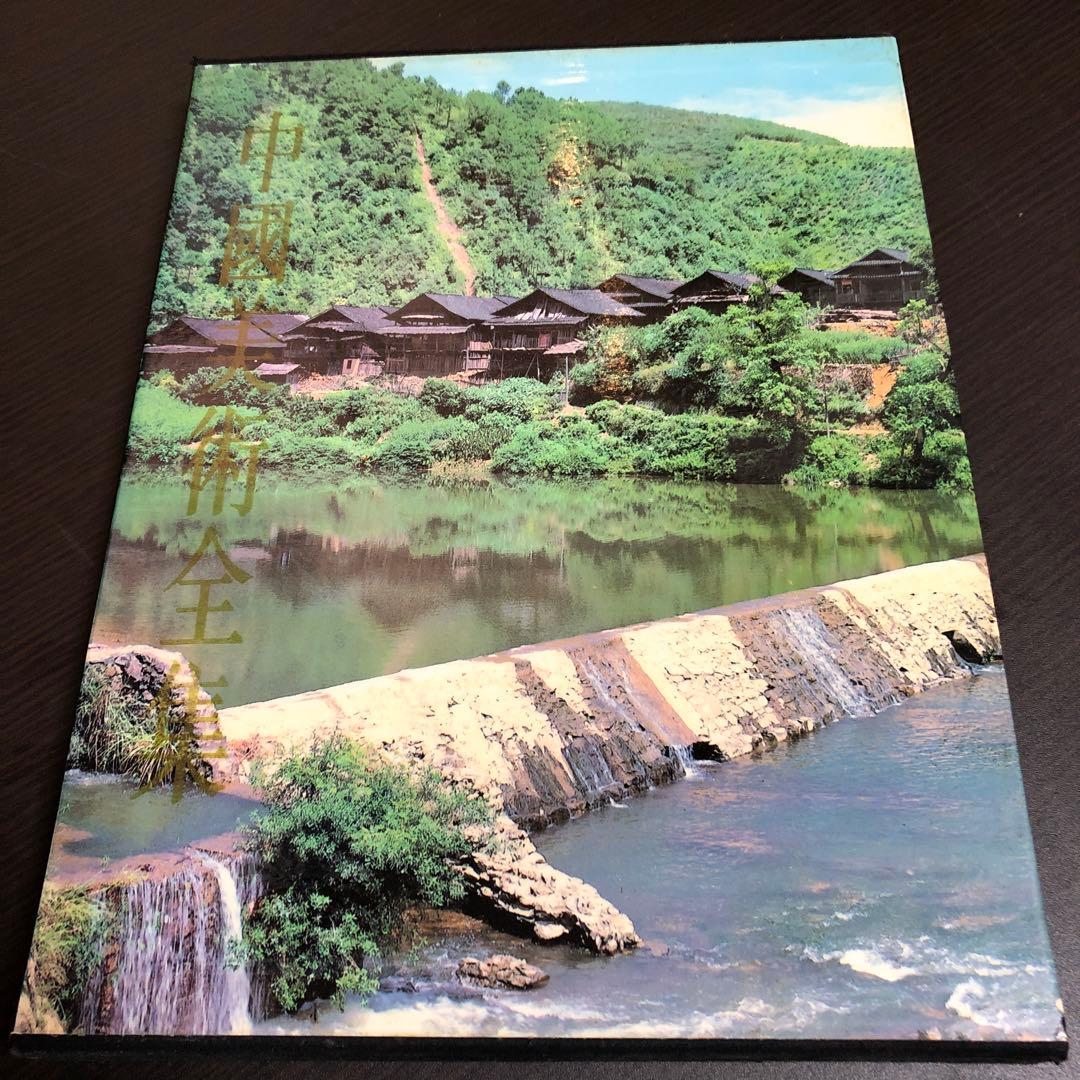 中國美術全集 建築藝術編 全6巻