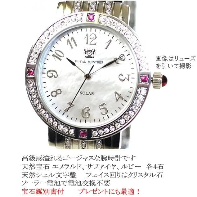 新品 ロイヤルモントレス ソーラー　ルビー4石　レディース 腕時計 シルバー