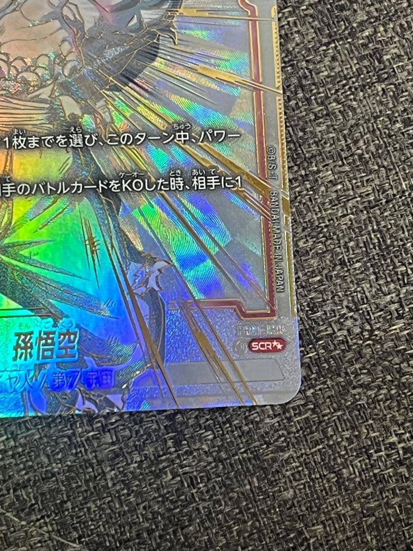 最安値！　孫悟空 SCR ★★ FB01 シークレットパラレル FB01-139