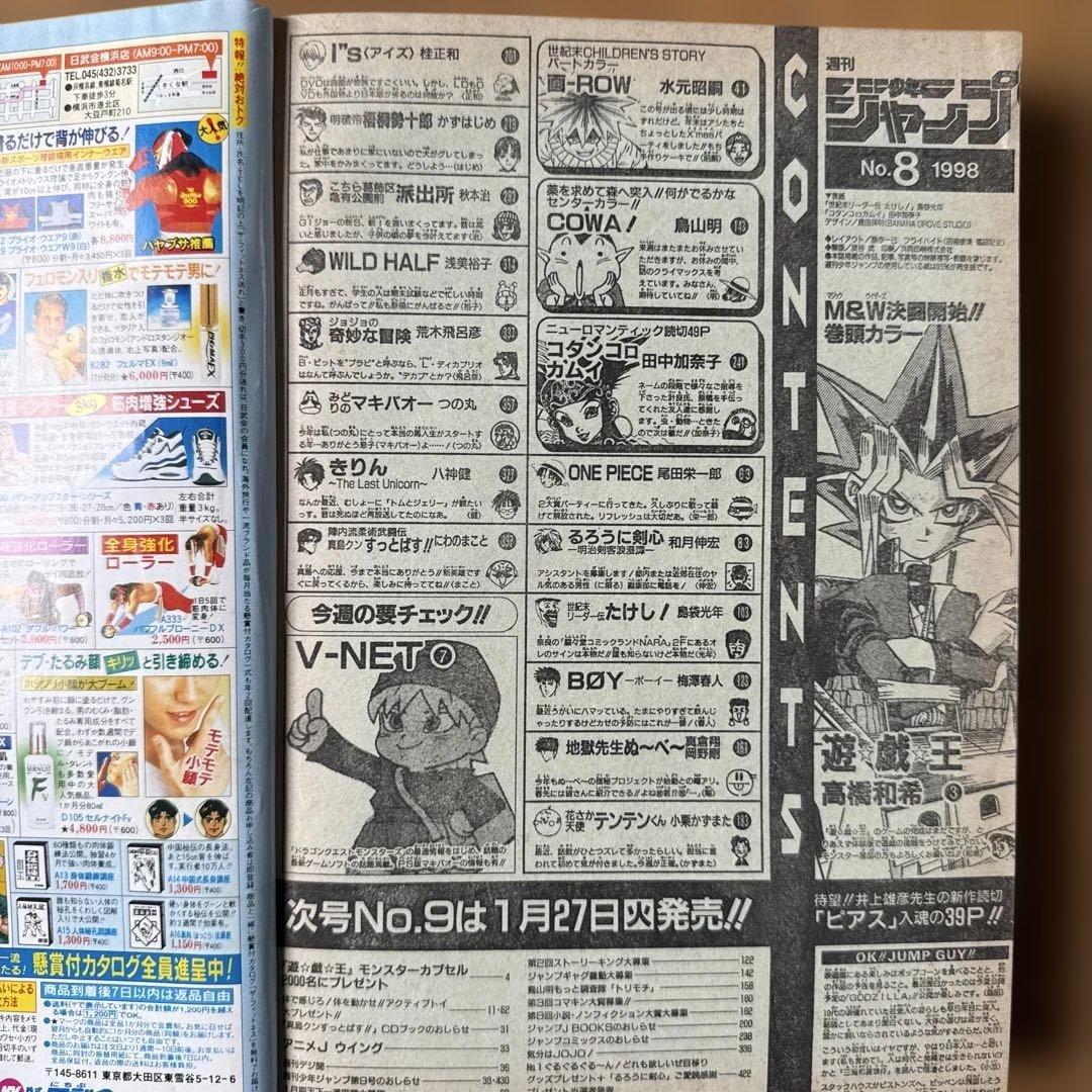 【週刊少年ジャンプ1998年8号】遊戯王表紙・COWA・ONE PIECE掲載号
