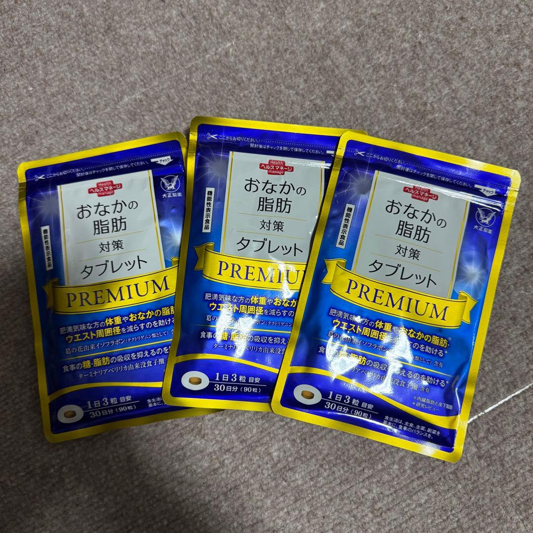 おなかの脂肪対策タブレット PREMIUM 30粒入り×3袋セット