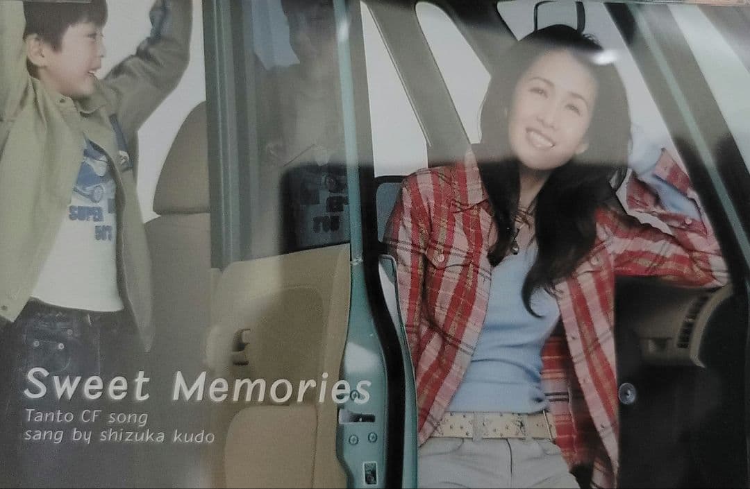 工藤静香Sweet Memories CD 非売品 DAIHATSU CMソング