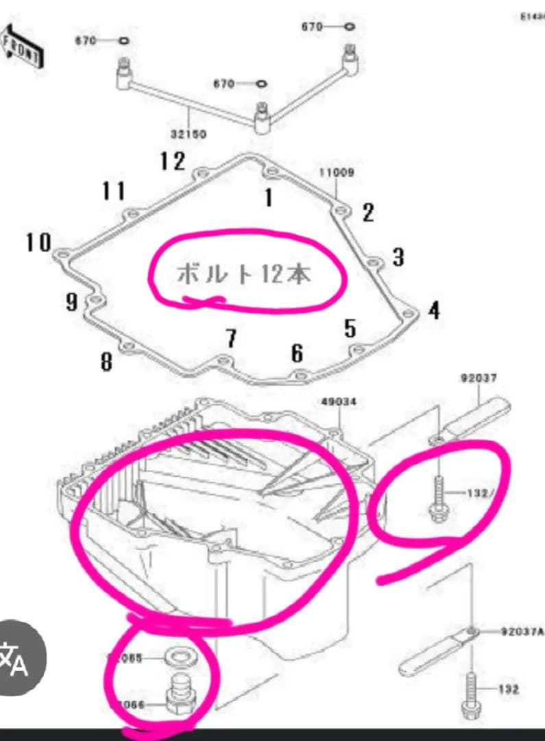 カワサキ バリオス.Ⅱ エンジンのオイルパン BALIUS