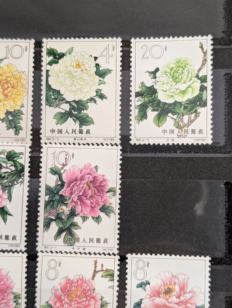 中国切手　牡丹シリーズ　15枚セット 未使用品