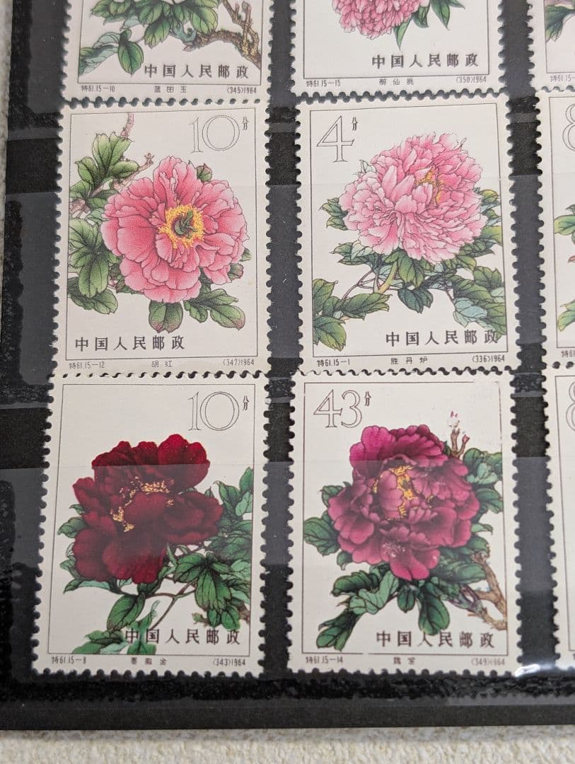 中国切手　牡丹シリーズ　15枚セット 未使用品