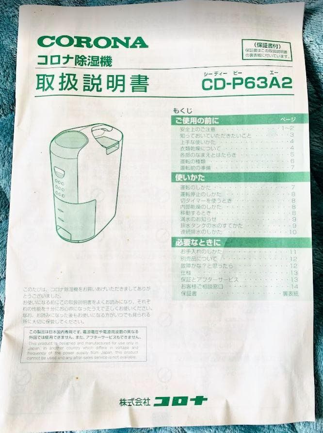 【2022年10月購入】コロナ 衣類乾燥除湿機 CD-P63A2(W)