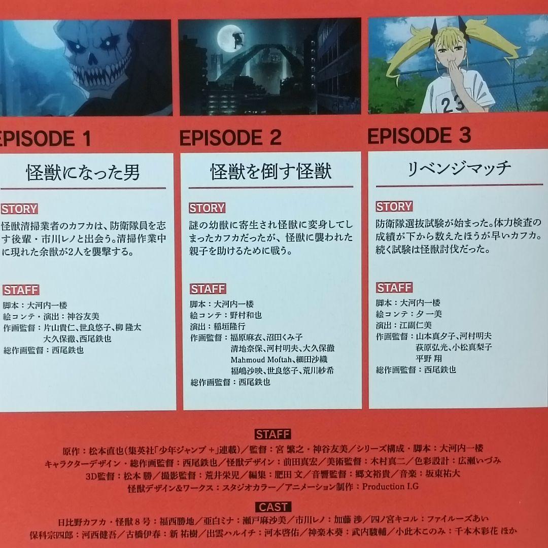 怪獣8号　DVD　アニメ　全巻　日比野カフカ　亜白ミナ　市川レノ　保科宗四郎