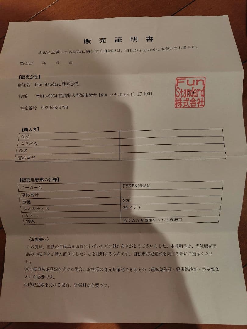 【新品・未使用】PYKES PEAK X20 電動自転車 [型式認定済]