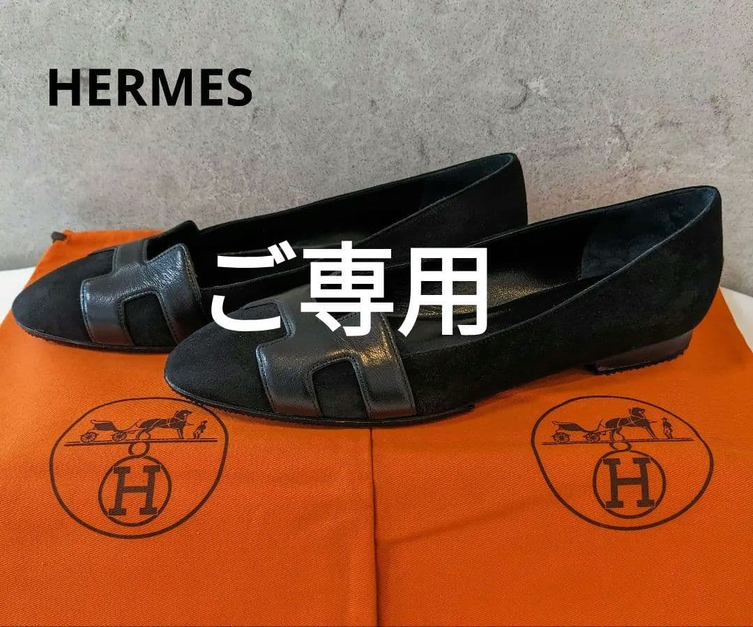 ☆HERMES☆Hロゴの牛革とバックスキン異素材のフラットシューズ黒 362/1