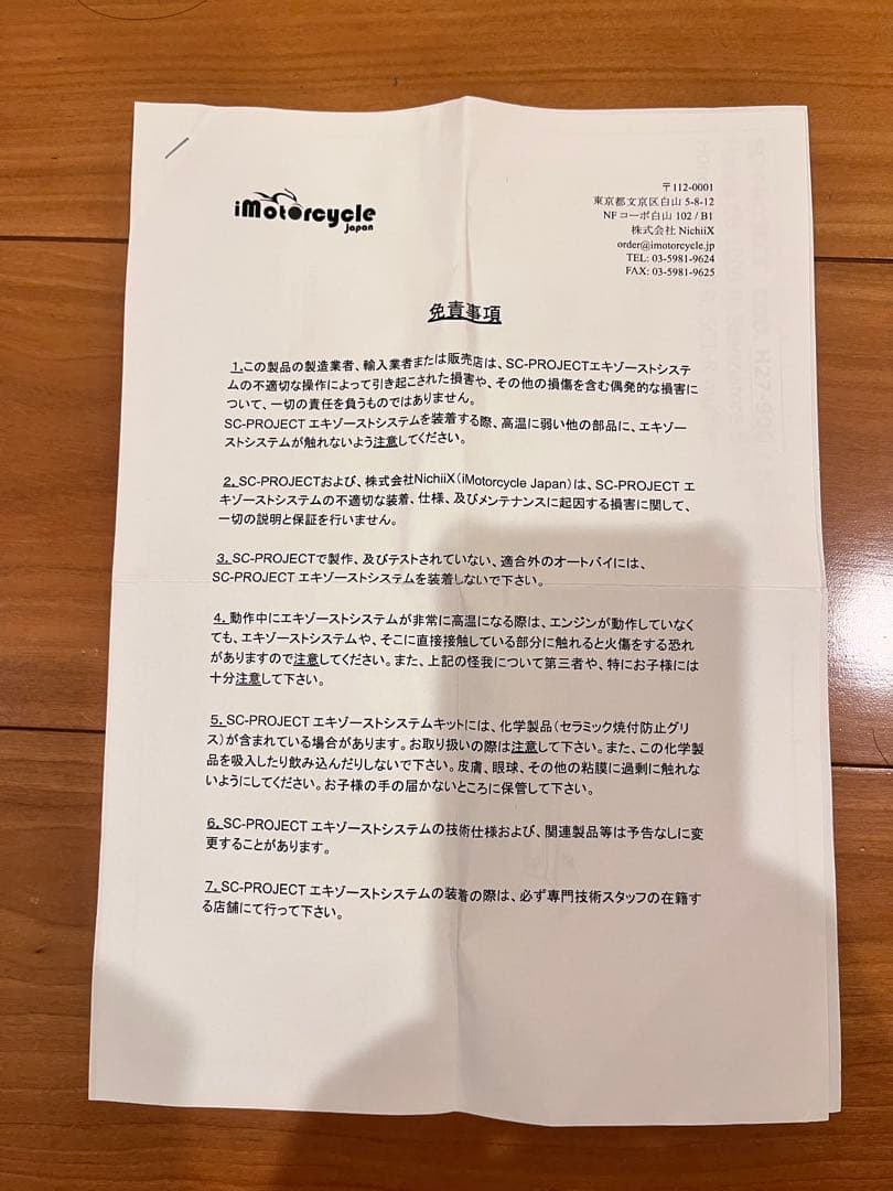 CB1000R SC Project SC1-R マフラー