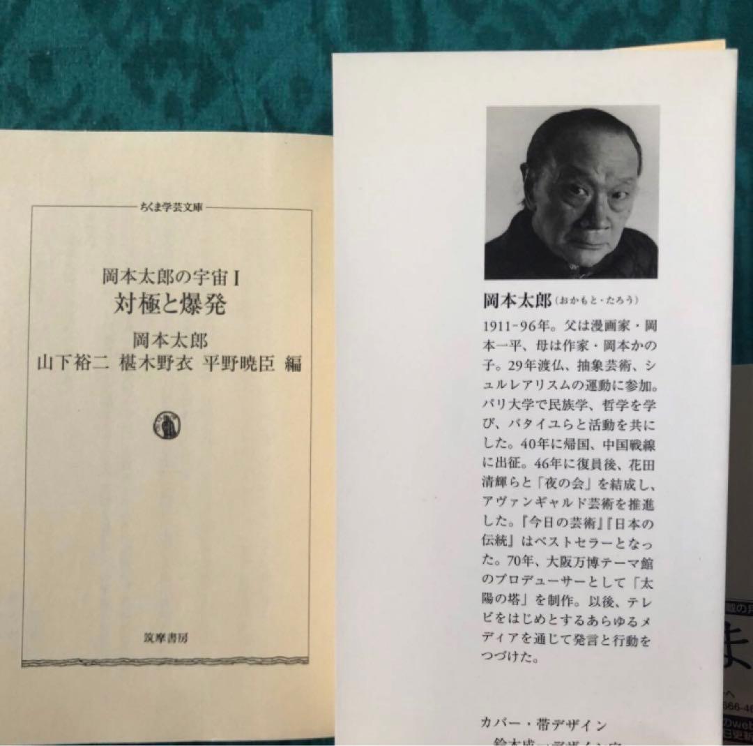 岡本太郎の宇宙　全５巻セット　初版