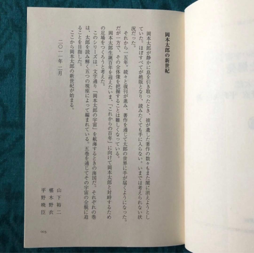 岡本太郎の宇宙　全５巻セット　初版