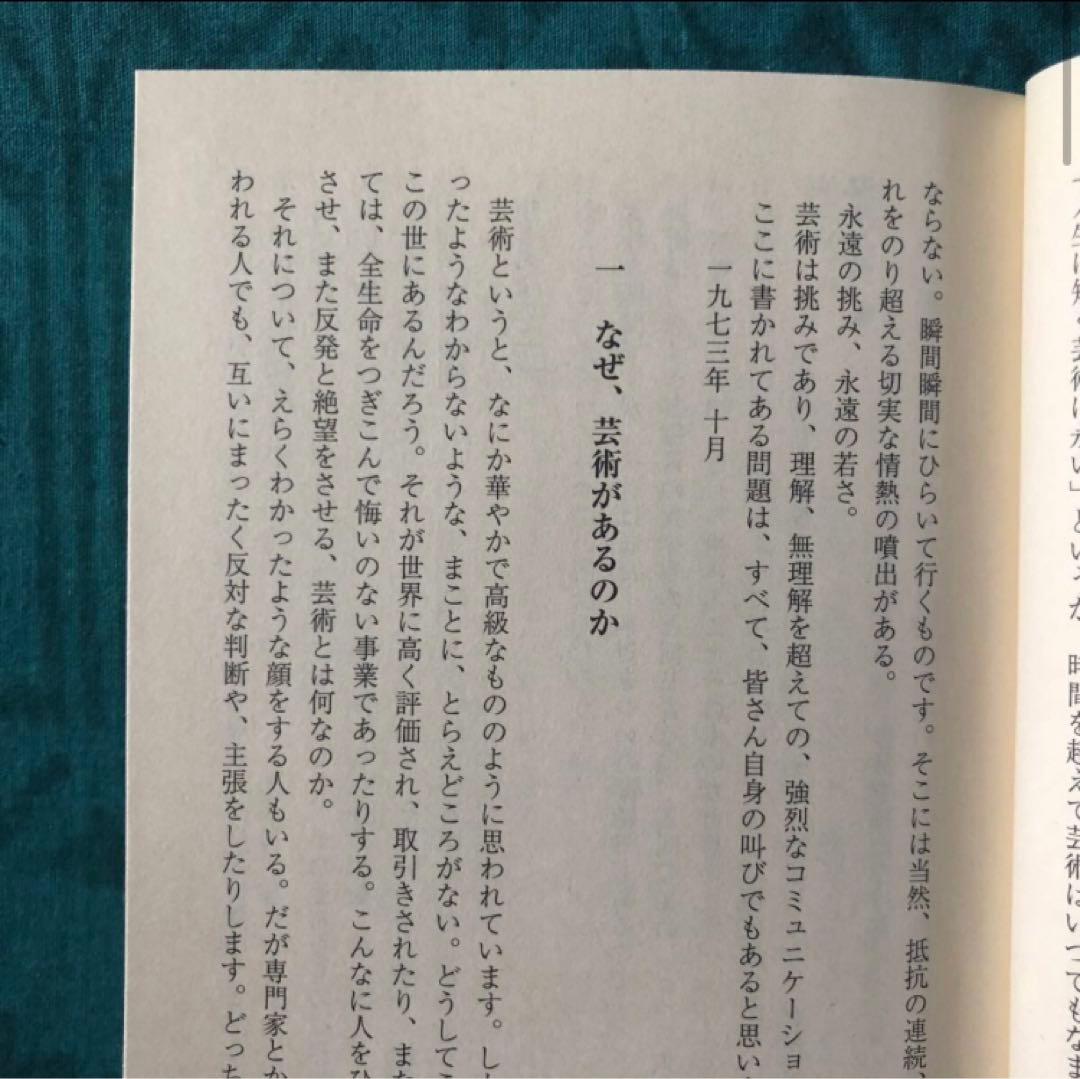 岡本太郎の宇宙　全５巻セット　初版