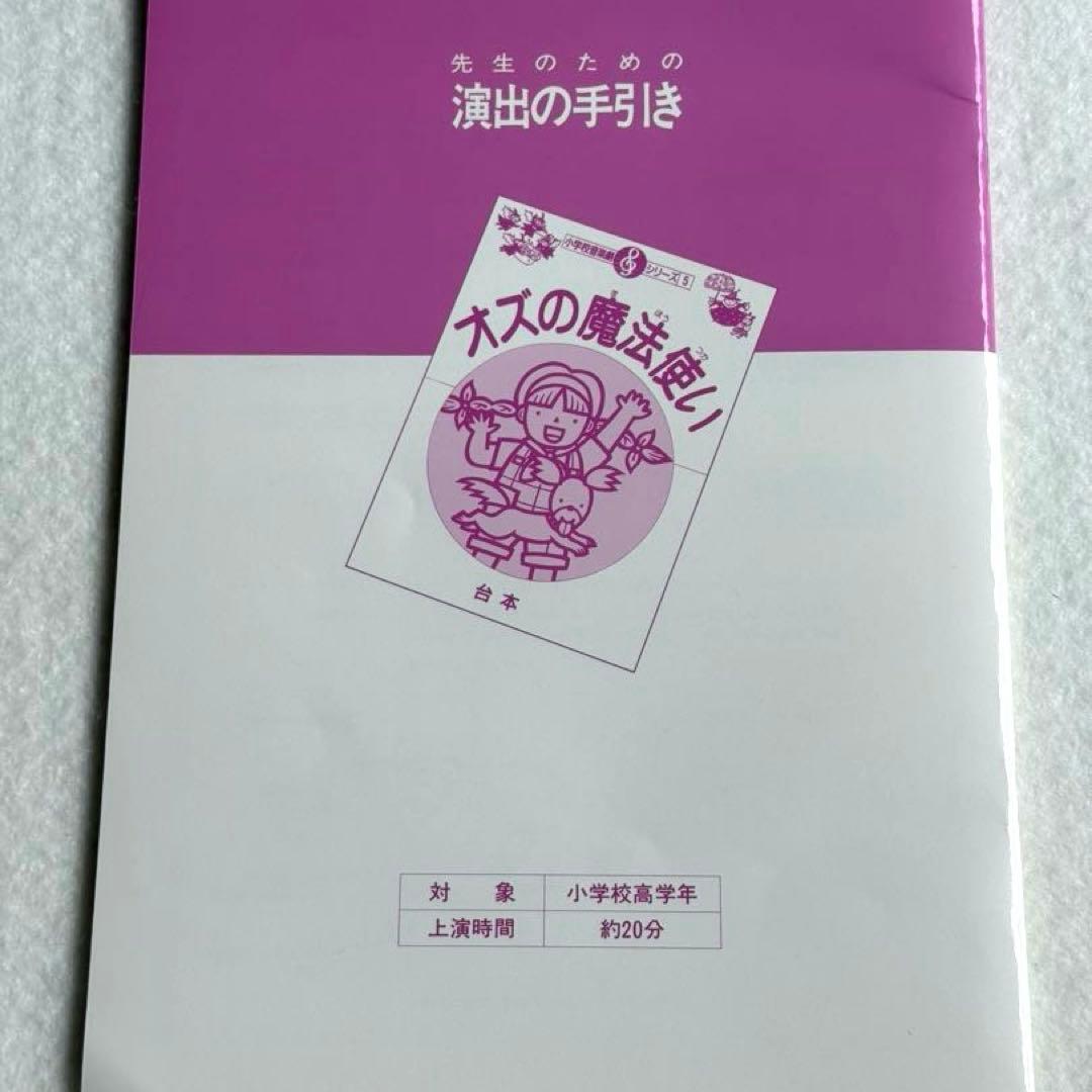 小学校音楽劇シリーズ5「オズの魔法使い」（フルセット）