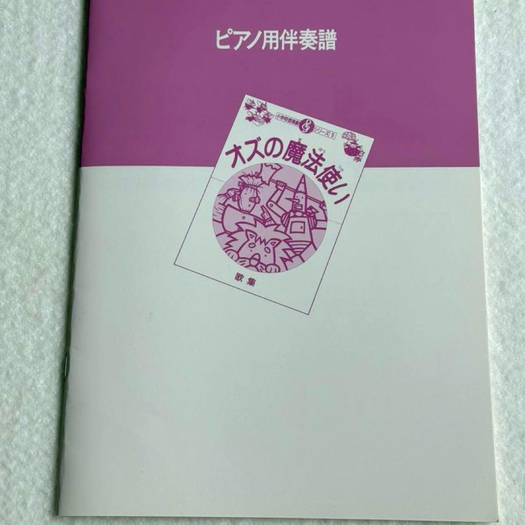 小学校音楽劇シリーズ5「オズの魔法使い」（フルセット）