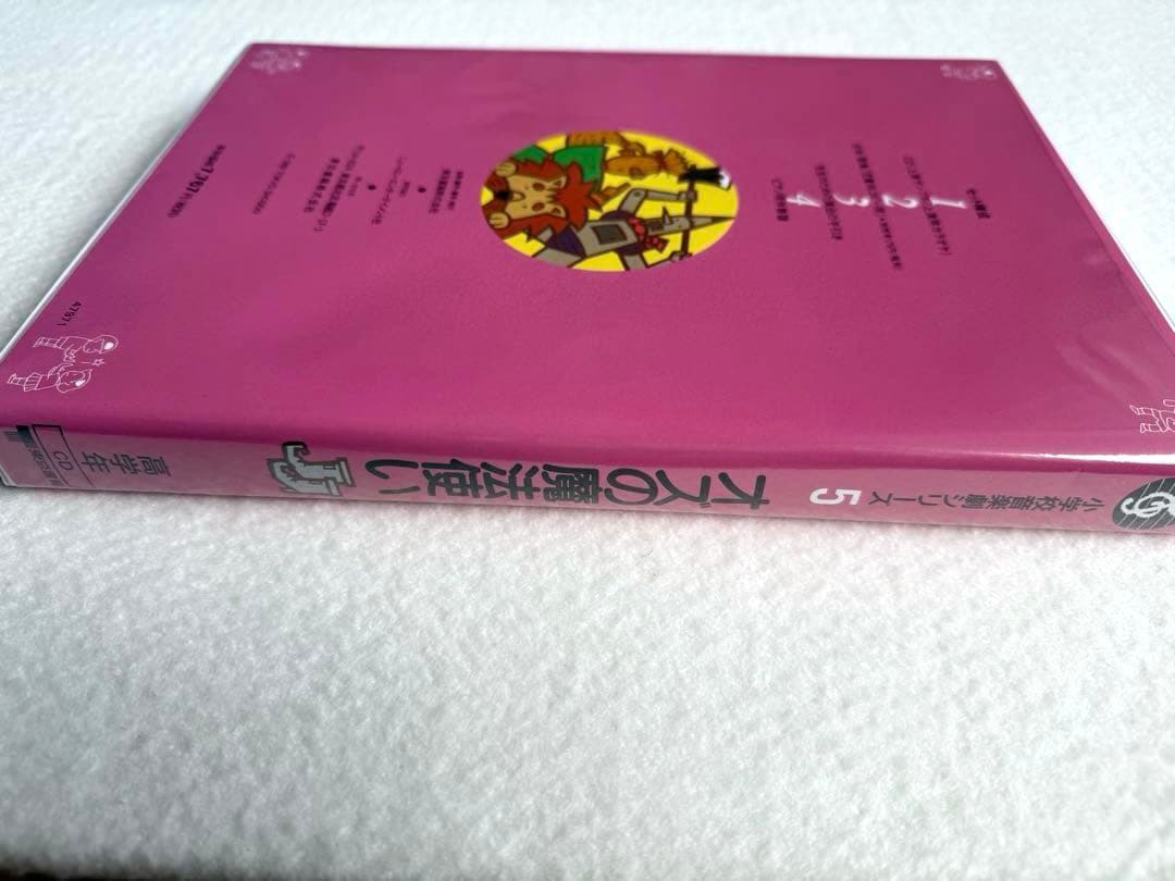 小学校音楽劇シリーズ5「オズの魔法使い」（フルセット）