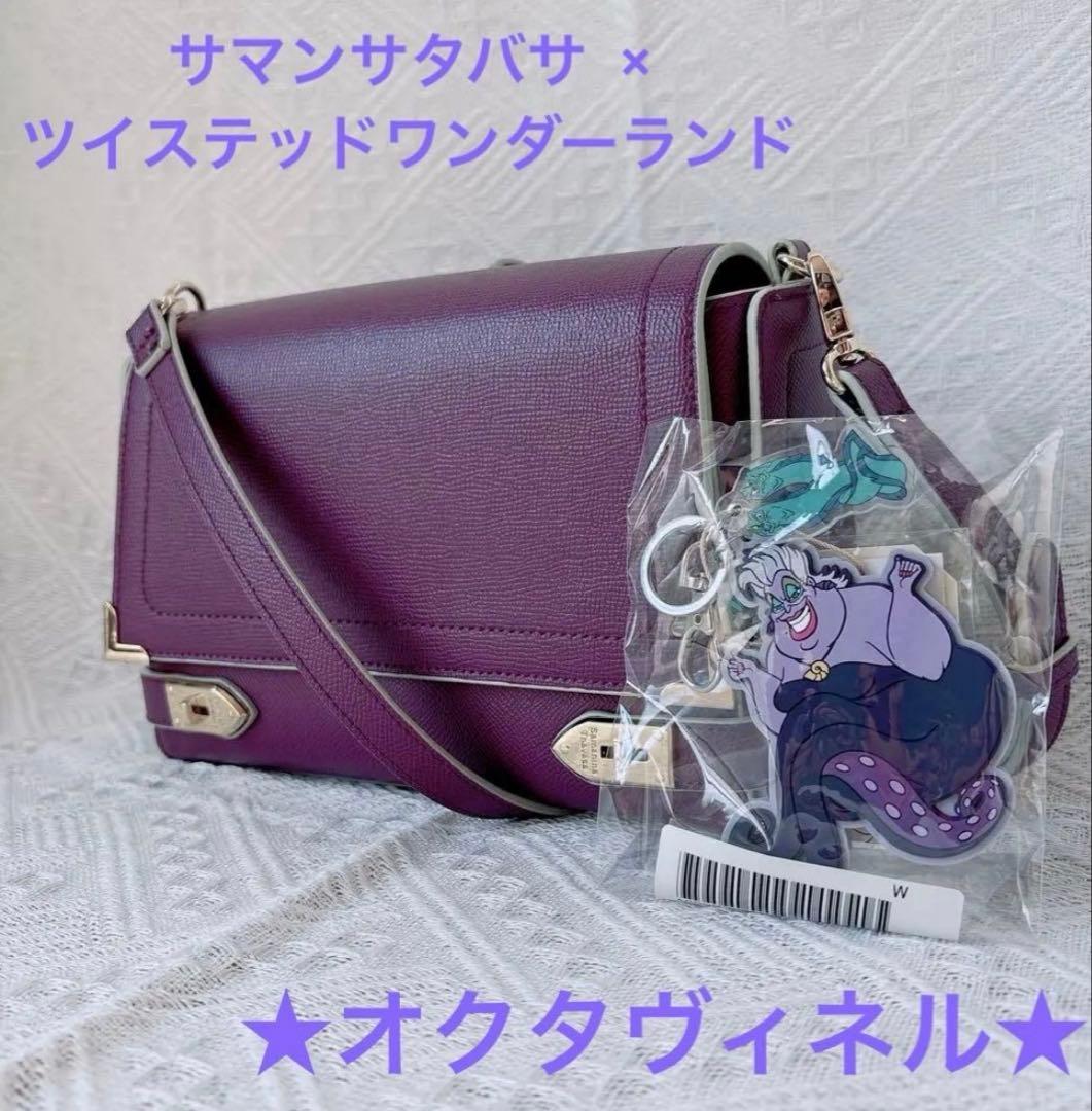 【美品】サマンサタバサ　ツイステ　コラボバッグ　オクタヴィネル　Disney