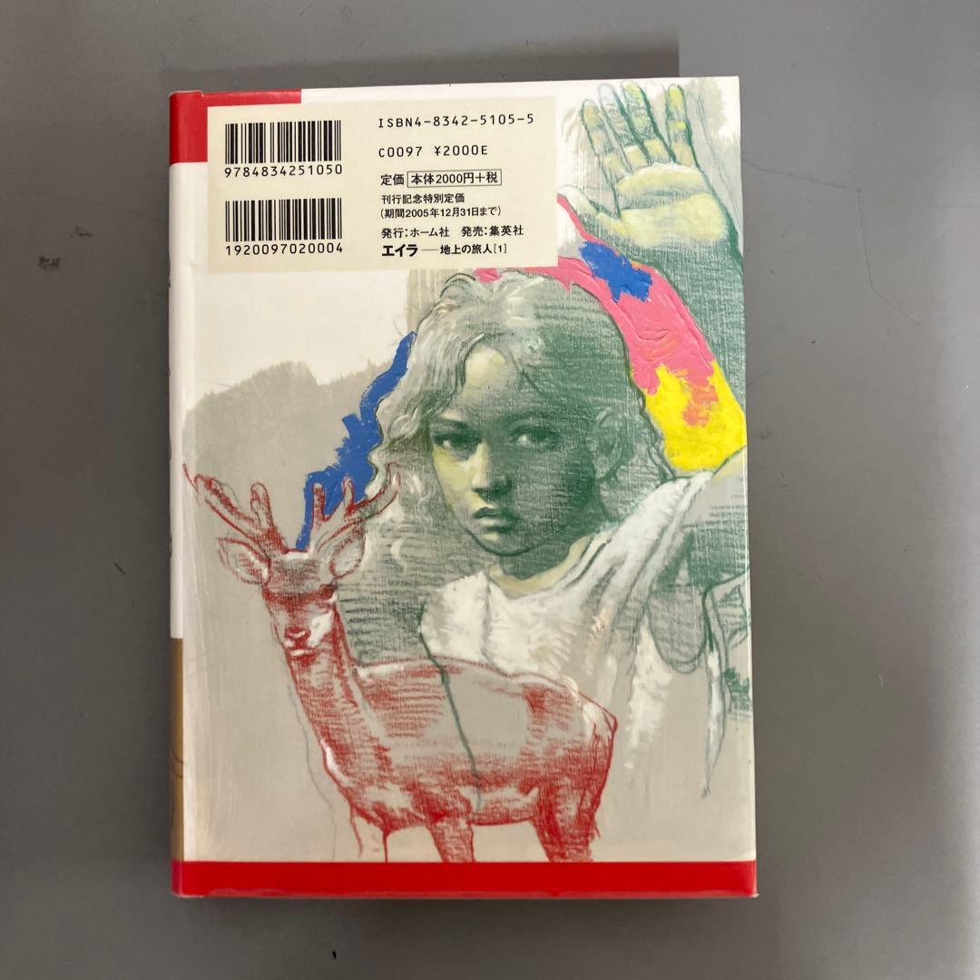 【中古本】エイラー地上の旅人　全巻セット