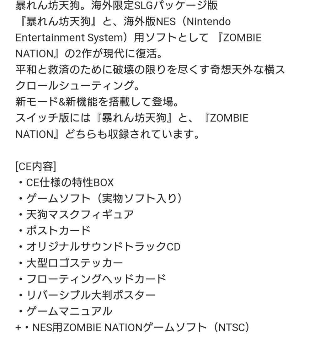 Switch用ソフト 暴れん坊天狗エキサイティングBOX(NES版付属)