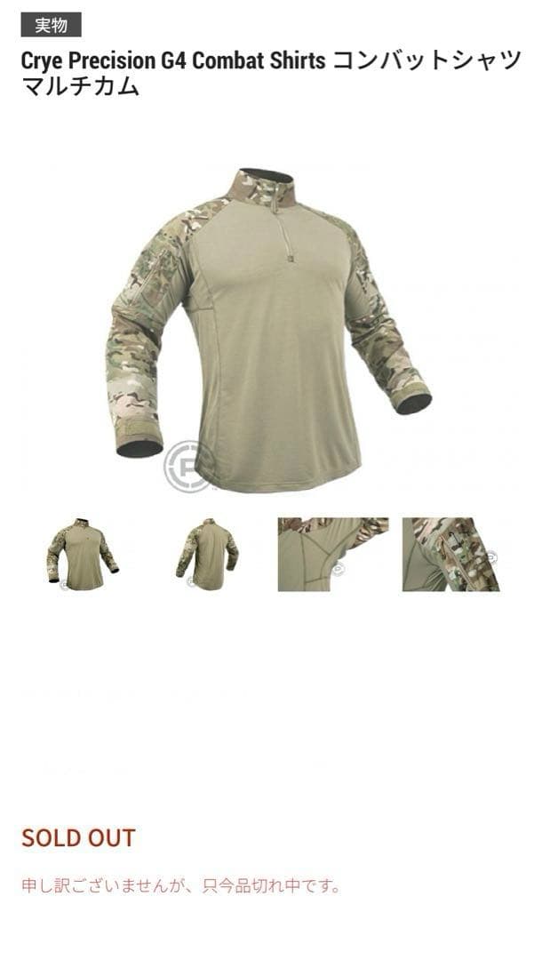 か*な様 本物　実物　新品　タグ付　crye precision G4 コンバッ