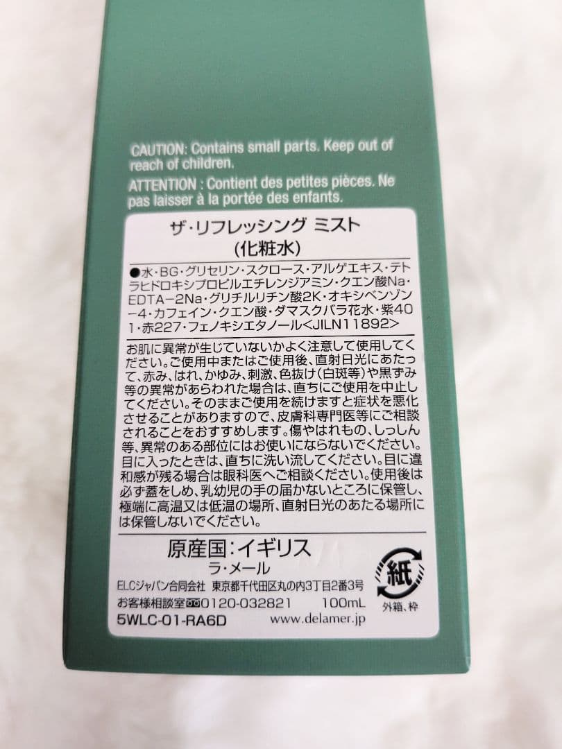 【LA MER】ザ・リバイタライジング ミスト 100ml