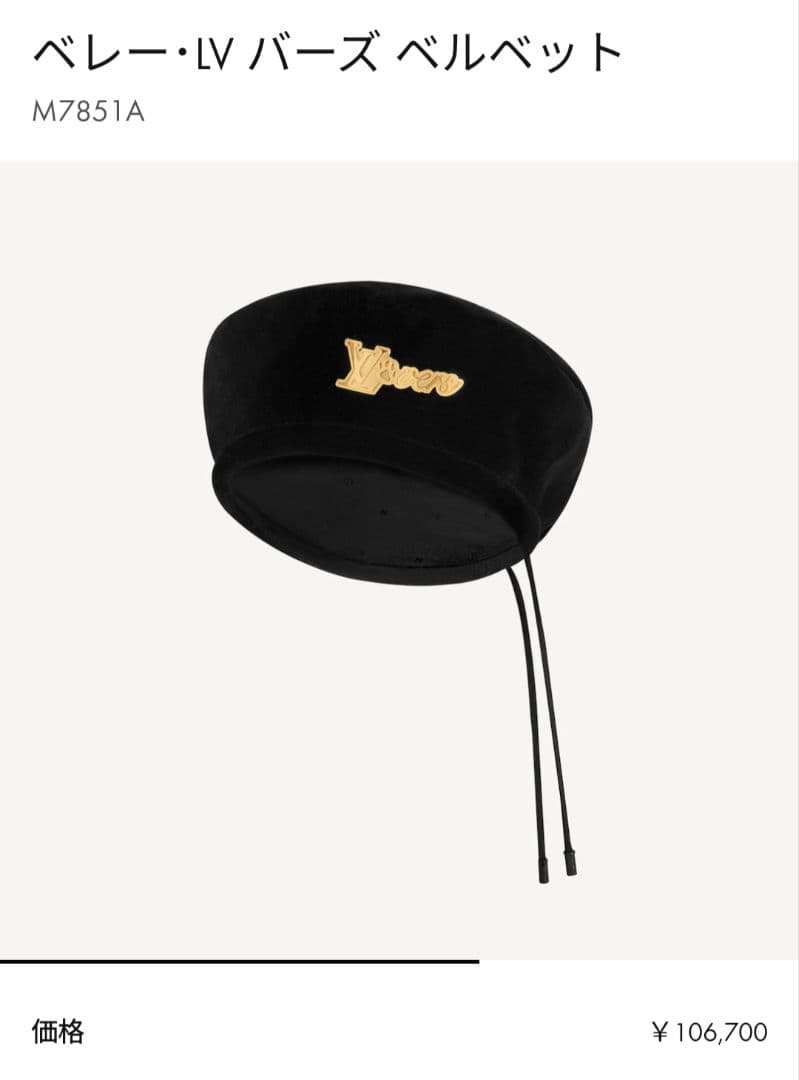 新品同様ルイヴィトン　ベレー帽 LVバーズ
