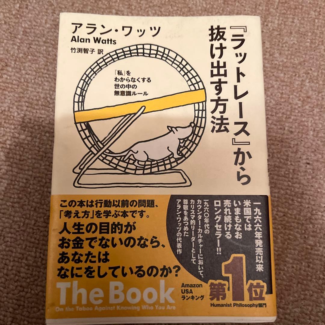 ラットレースから抜け出す方法