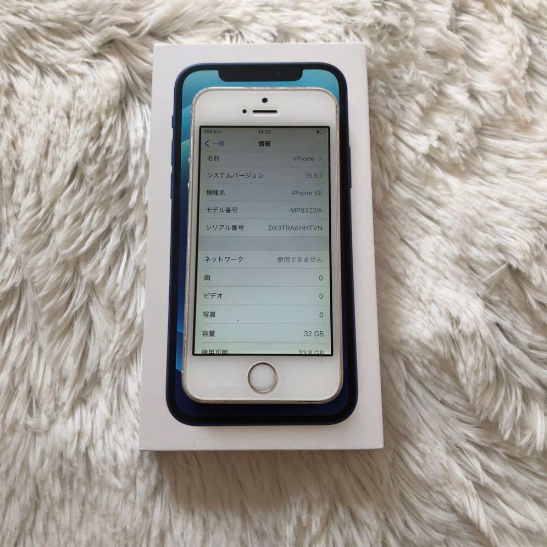 【すぐ発送】iPhone SE1 32GB SIMフリー