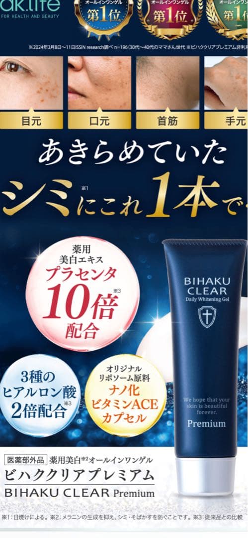 ビハククリアプレミアム★新品未開封2個セット