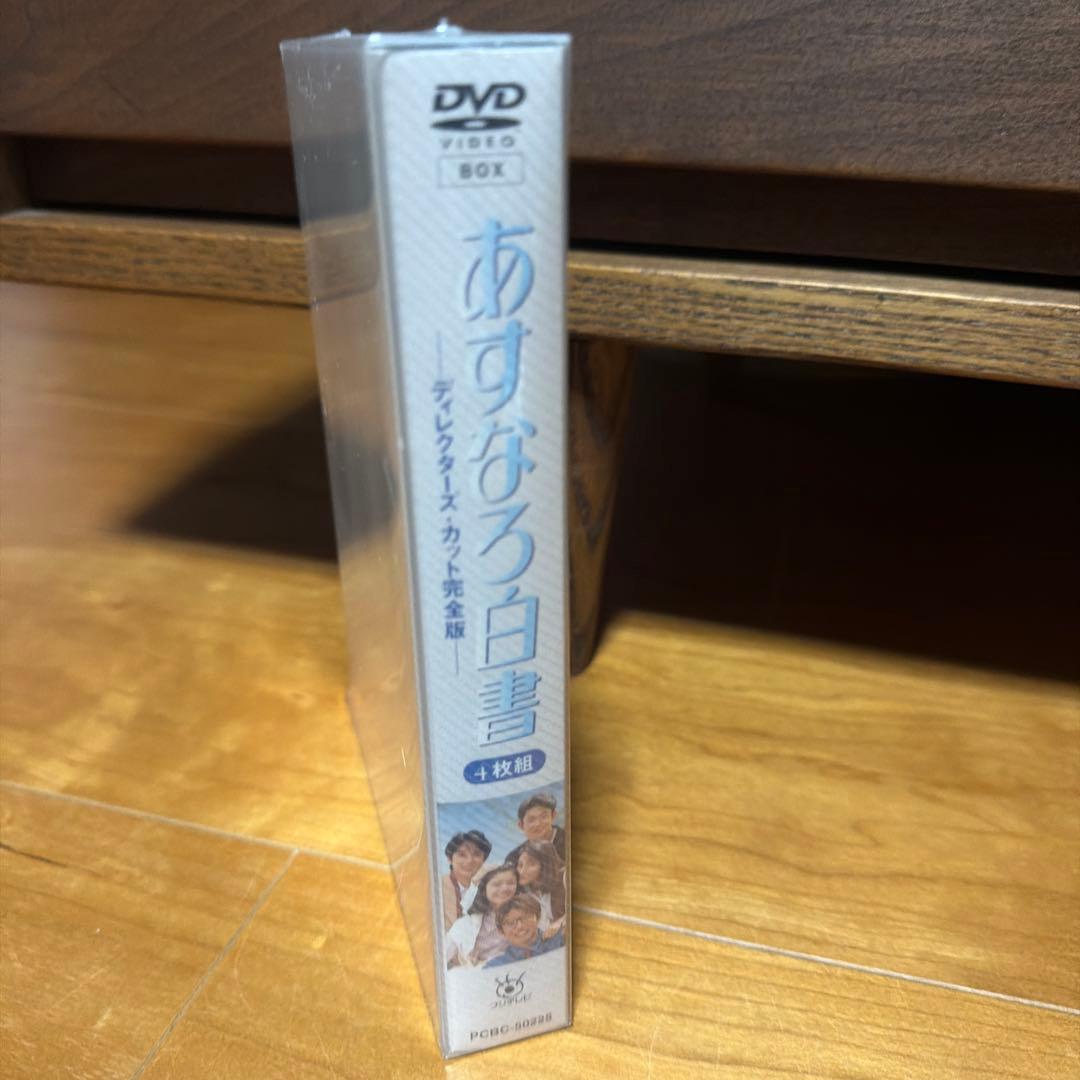 新品未使用☆あすなろ白書 ディレクターズ・カット完全版 DVD-BOX〈4枚組〉