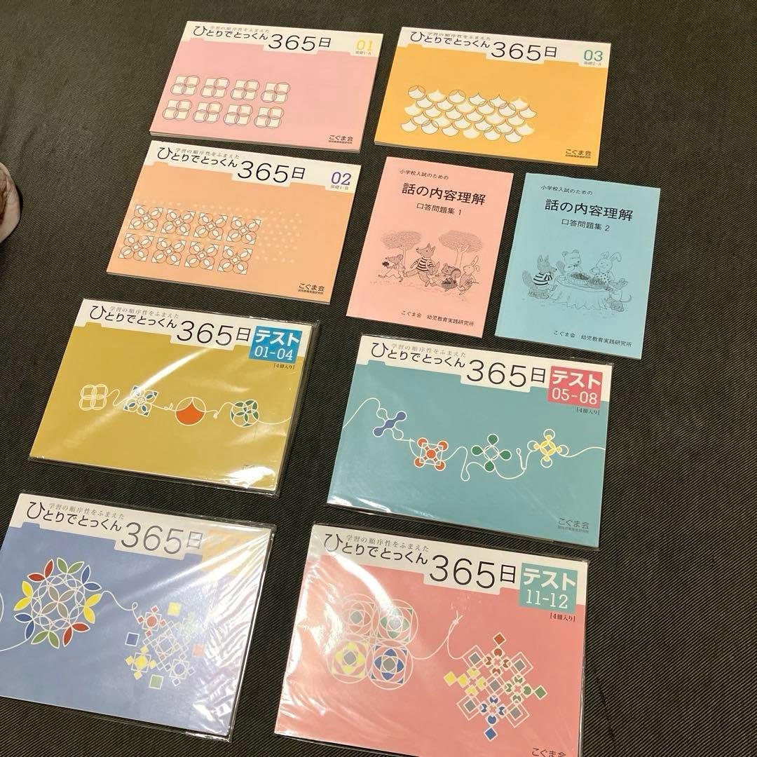 こぐま会 ひとりでとっくん 毎日トレーニング おけいこカード ジャストシリーズ