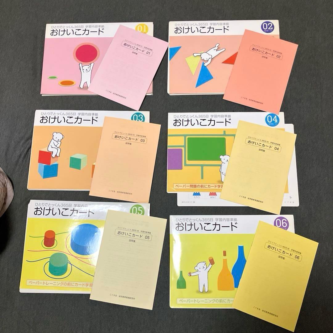 こぐま会 ひとりでとっくん 毎日トレーニング おけいこカード ジャストシリーズ
