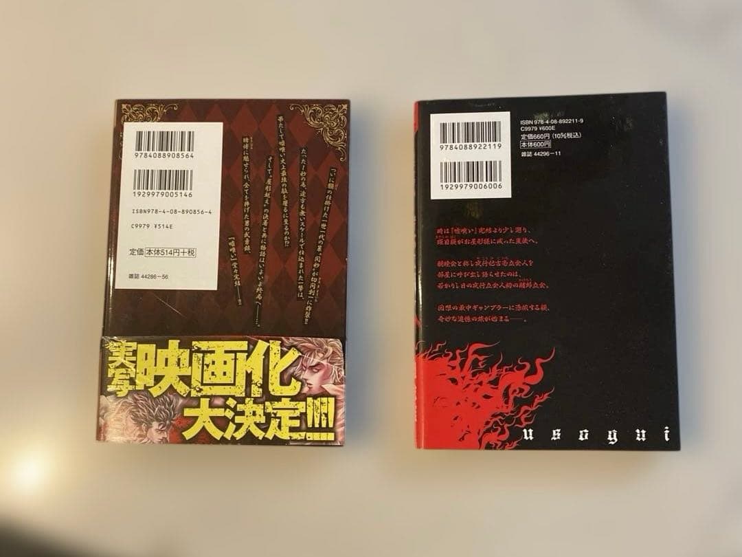 嘘喰い　全49巻セット　嘘喰いと賭郎立会人付　迫稔雄