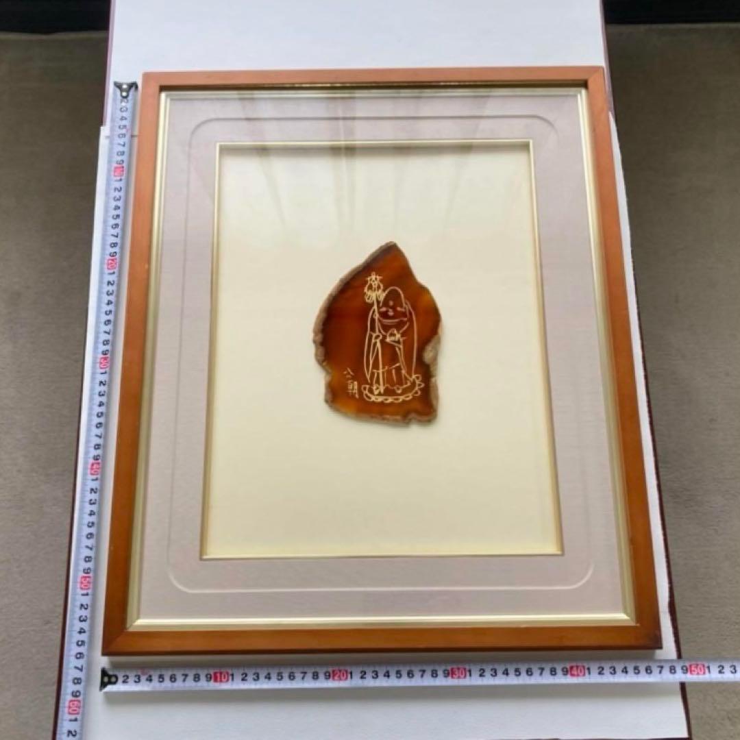 西村公朝 お地蔵さん 仏像 額 壁掛け 彫刻 工芸品 美術品 レトロ