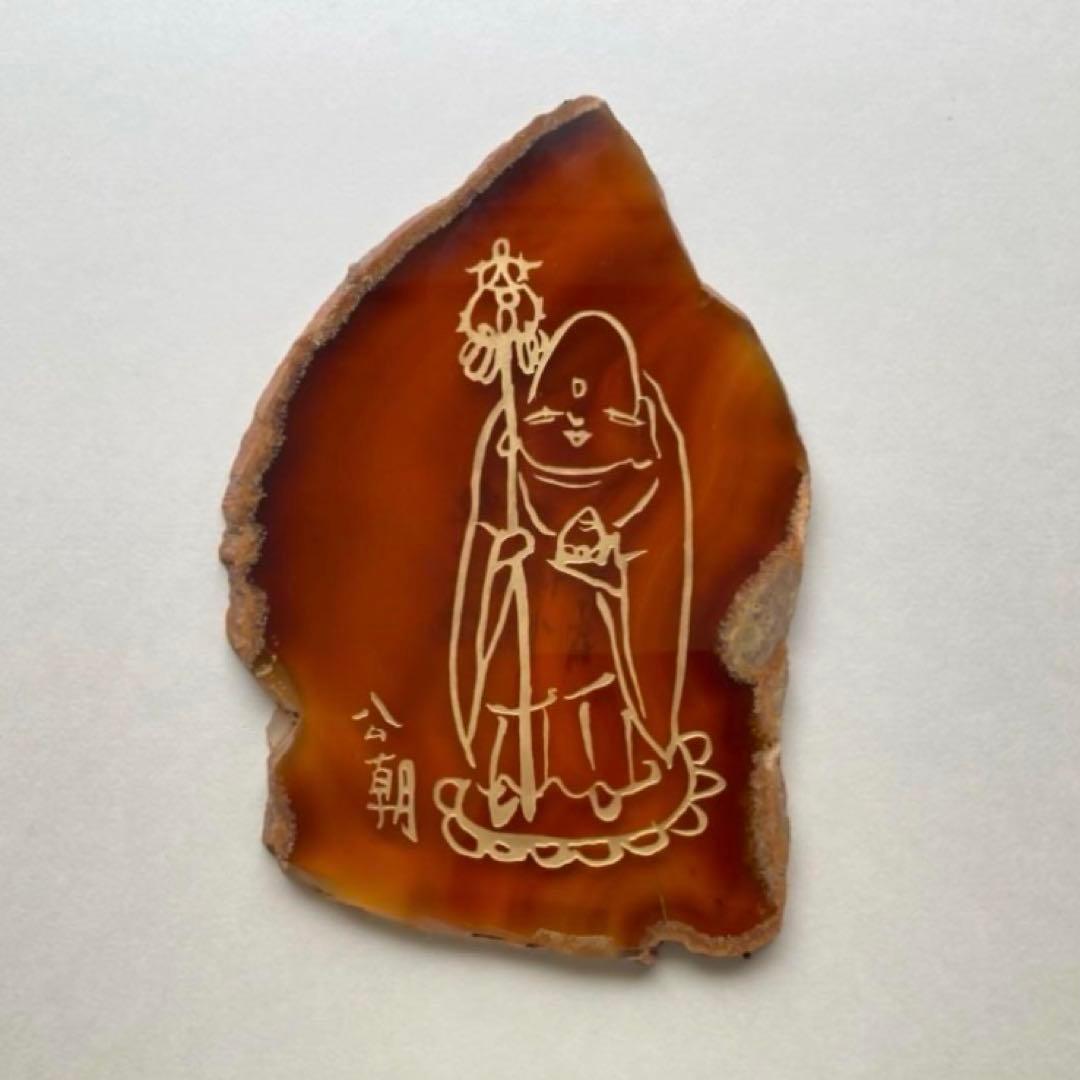 西村公朝 お地蔵さん 仏像 額 壁掛け 彫刻 工芸品 美術品 レトロ