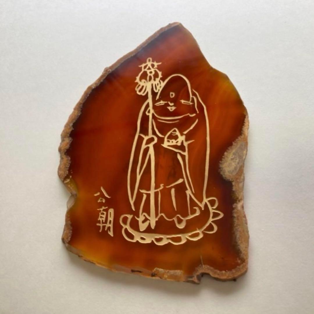 西村公朝 お地蔵さん 仏像 額 壁掛け 彫刻 工芸品 美術品 レトロ