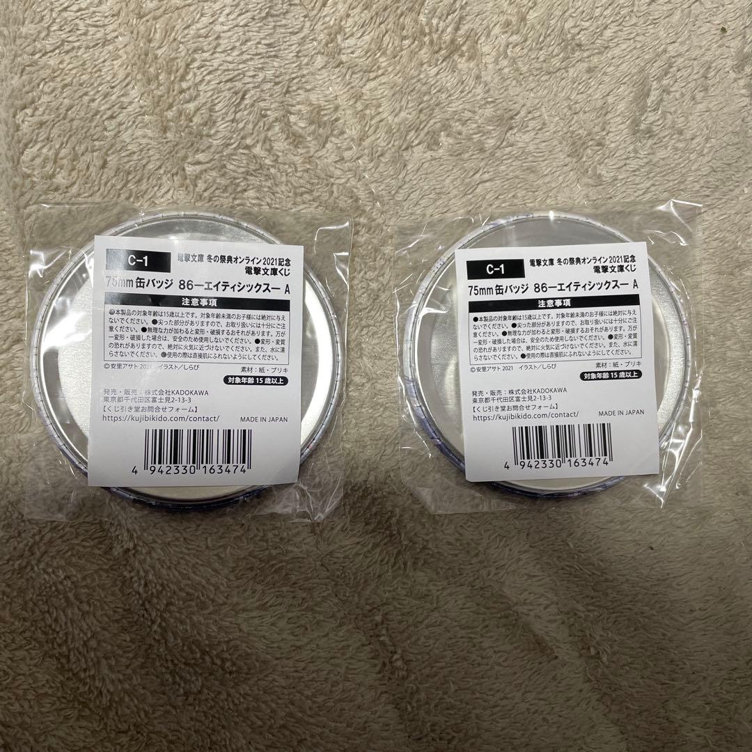 公*o様 86-エイティシックス- レーナ　缶バッジ　まとめ売り