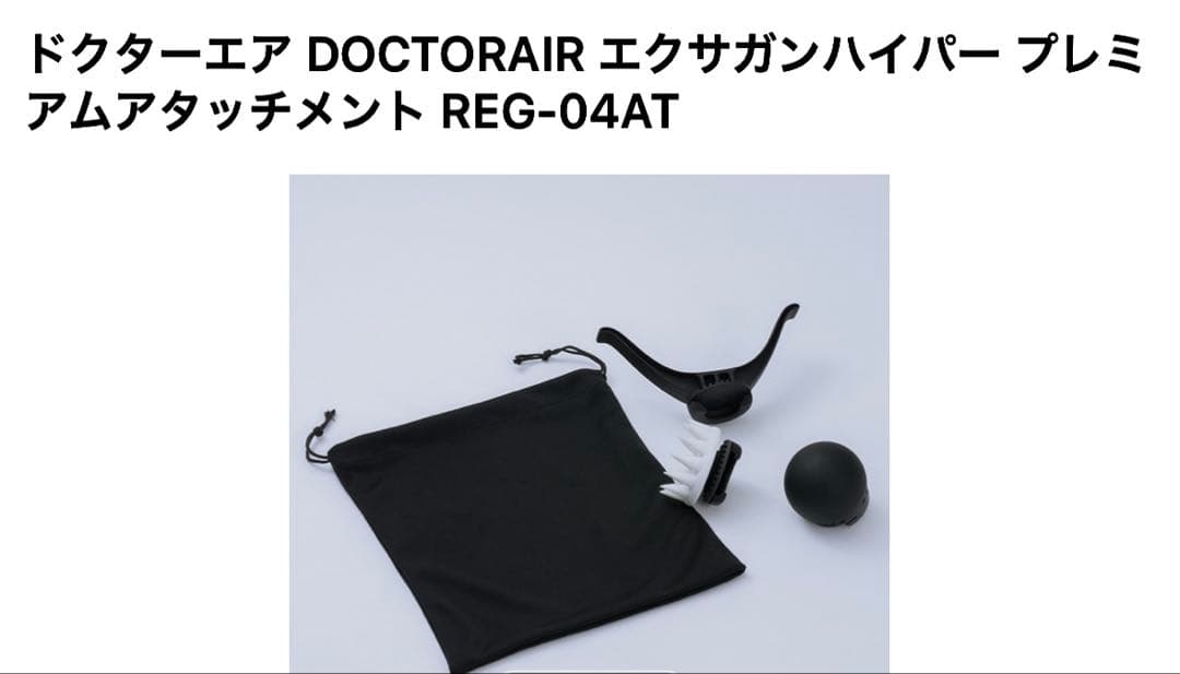 ドクターエア REG-04 PK PINK&ハイパープレミアムアタッチメント3種