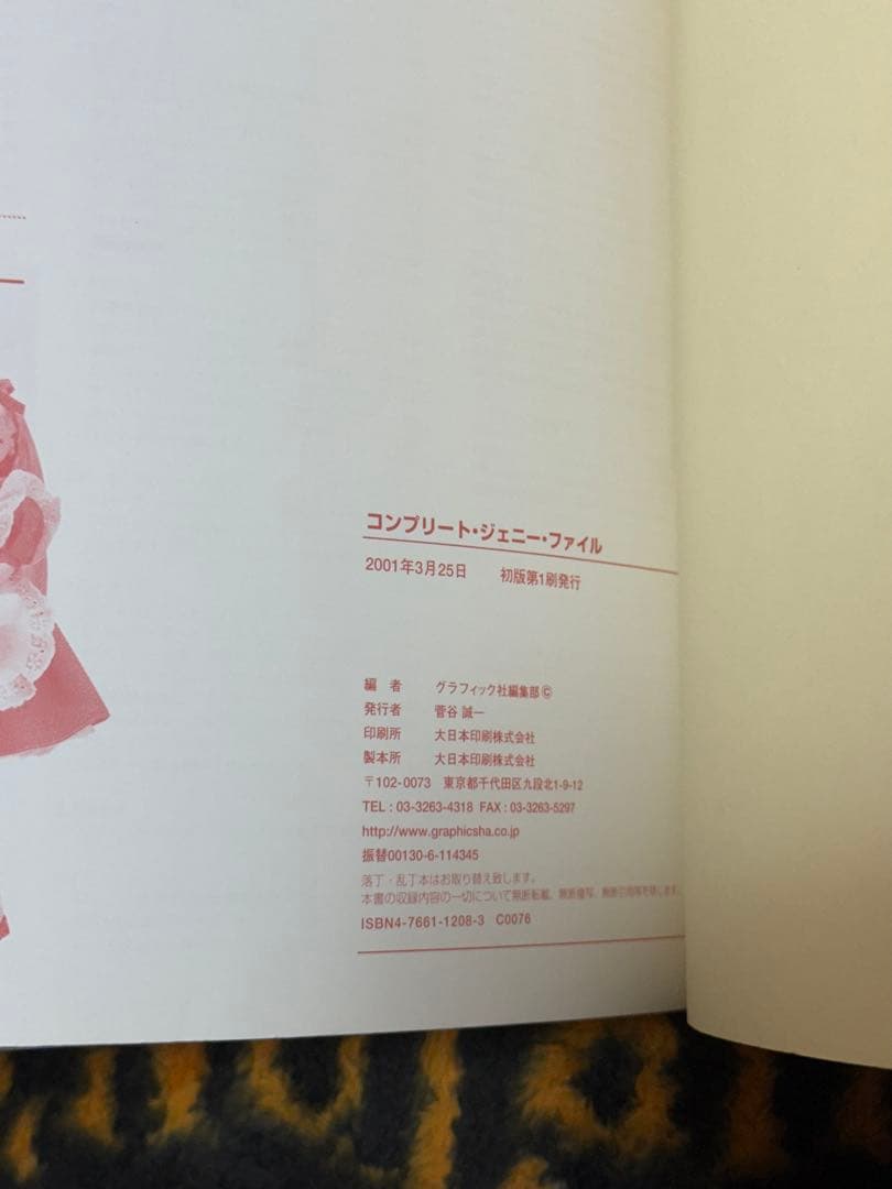 コンプリートジェニーファイル