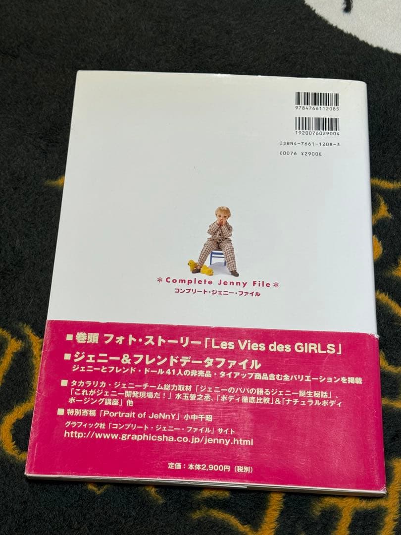 コンプリートジェニーファイル