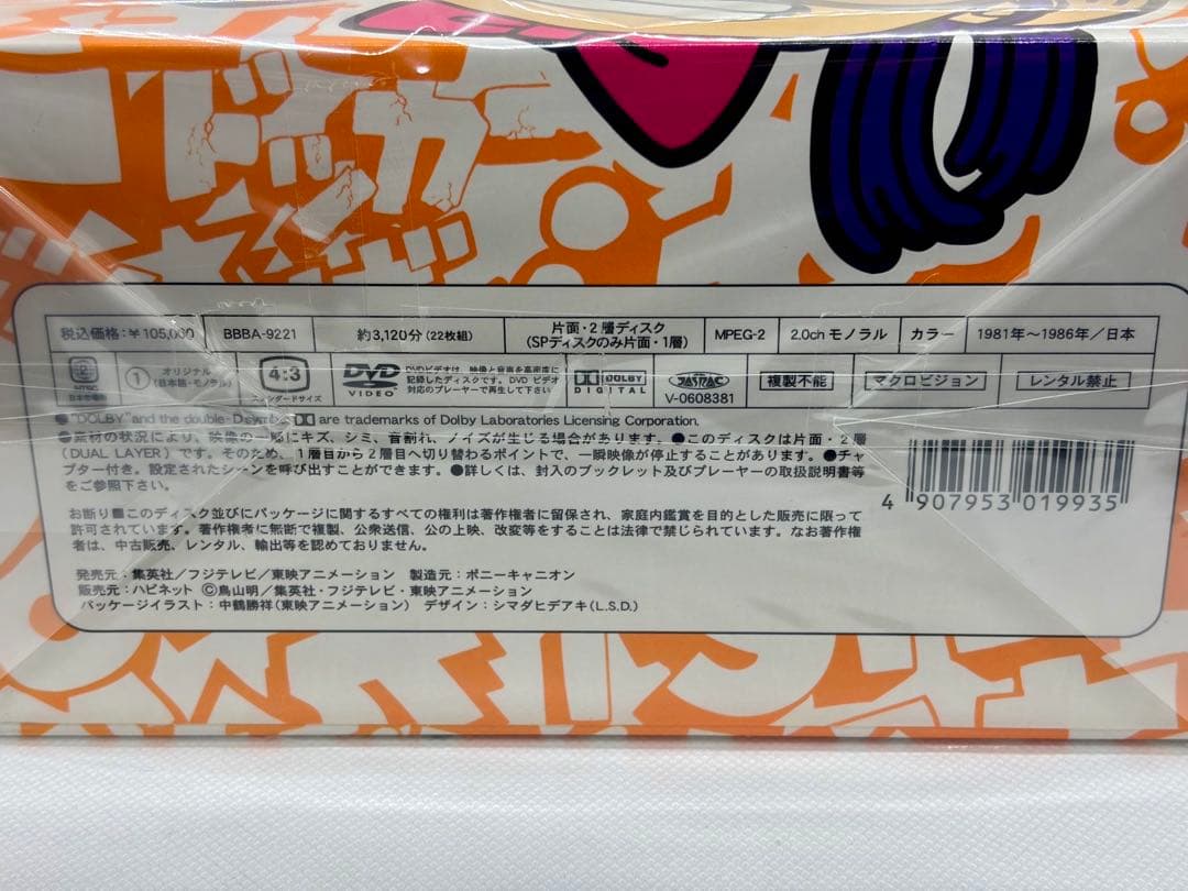 #Dr.スランプアラレちゃん DVD-BOX んちゃ編　フィギュア付き　予約限定