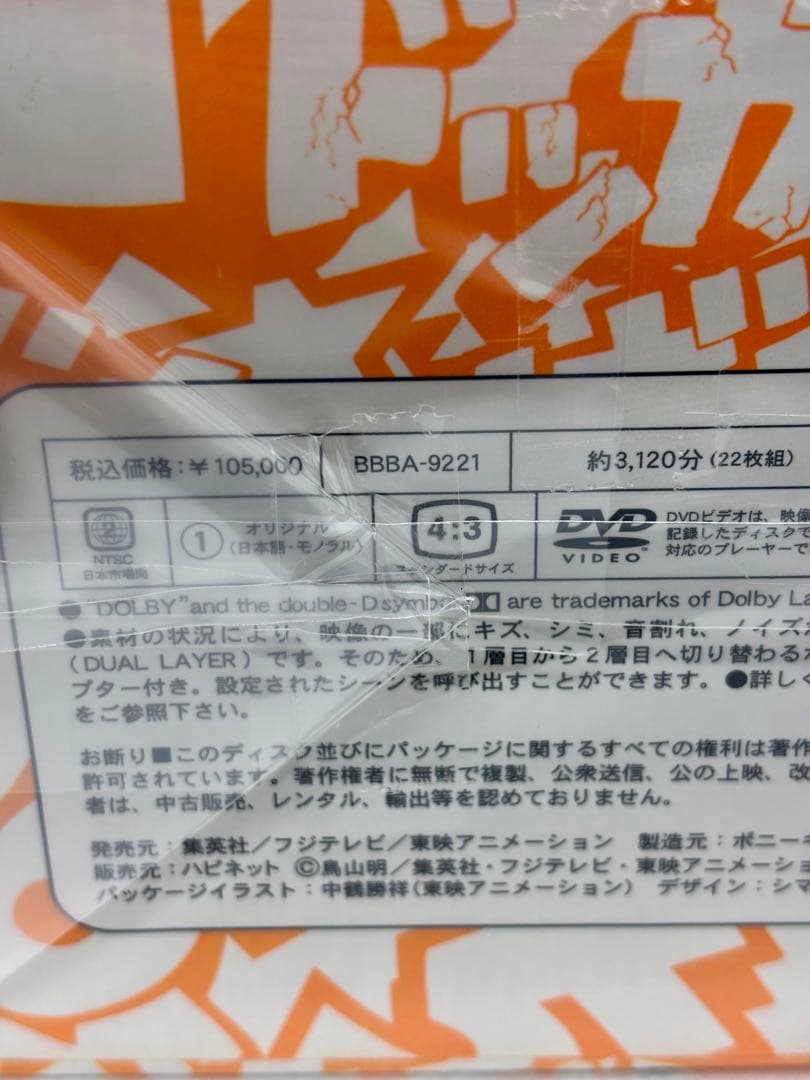 #Dr.スランプアラレちゃん DVD-BOX んちゃ編　フィギュア付き　予約限定