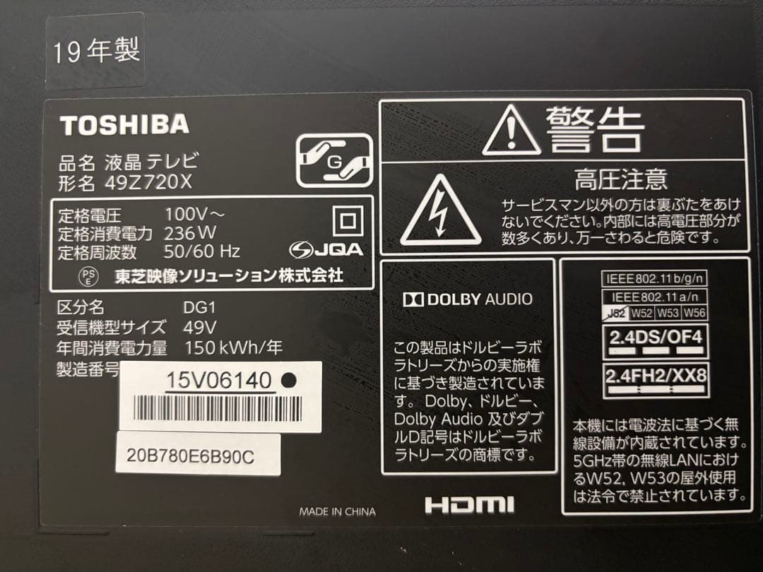 【ジャンク品】TOSHIBA REGZA 49Z720X テレビ(レグザ)
